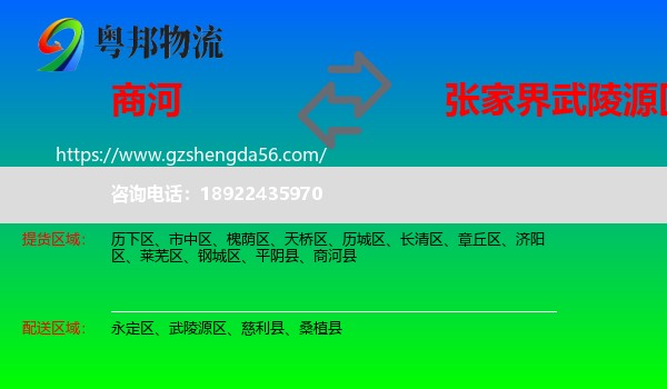 商河县到武陵源区物流专线
