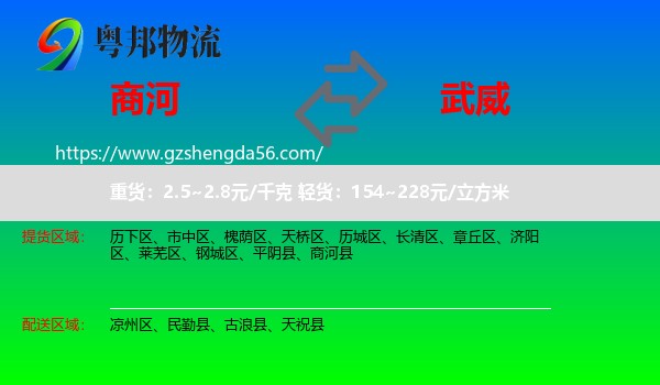 商河县到武威物流