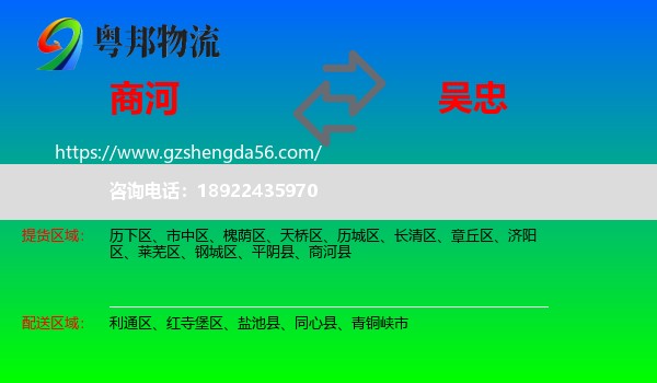商河县到吴忠物流