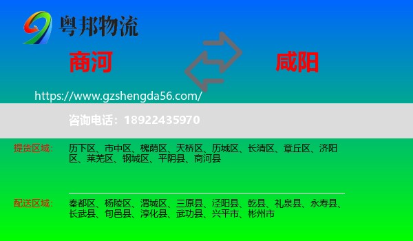 商河县到咸阳物流