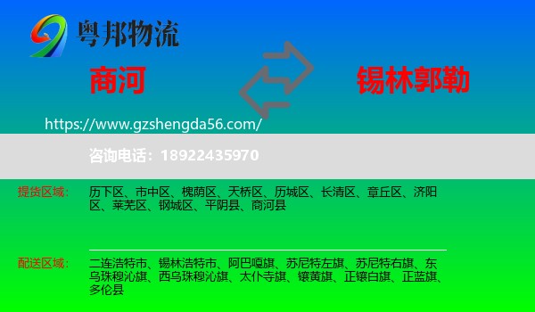 商河县到锡林郭勒物流