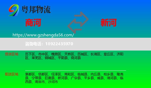 商河县到新河县物流专线