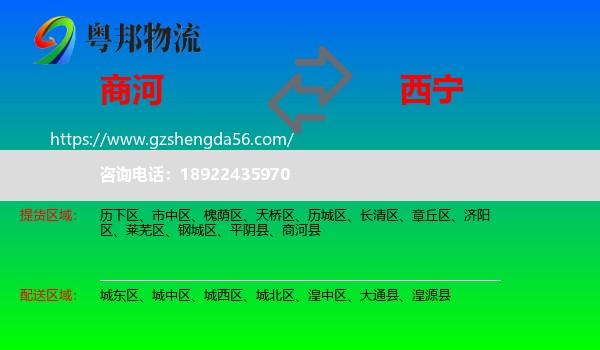 商河县到西宁专线