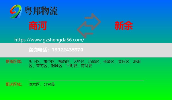 商河县到新余物流