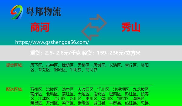 商河县到秀山县物流
