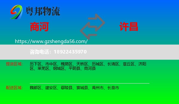 商河县到许昌物流