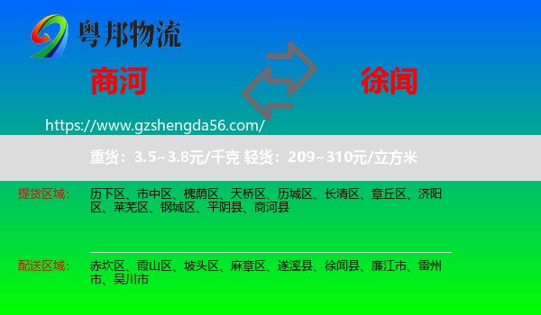 商河县到徐闻县物流专线