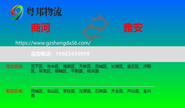 商河县到雅安物流