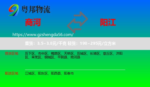 商河县到阳江物流