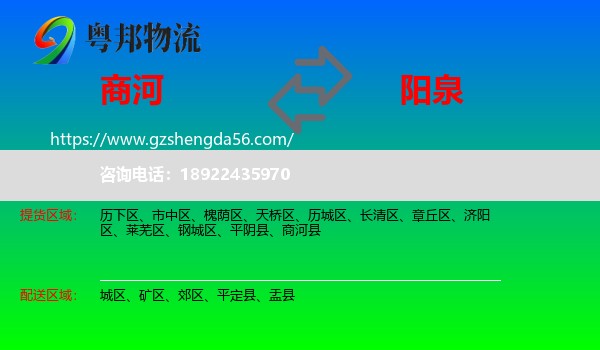 商河县到阳泉物流