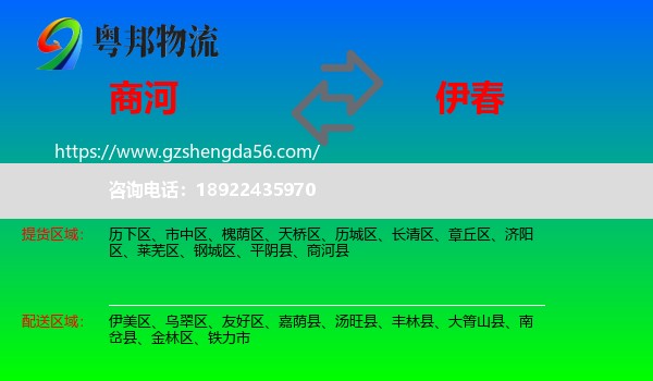 商河县到伊春物流