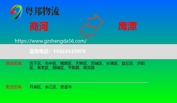 商河县到鹰潭物流