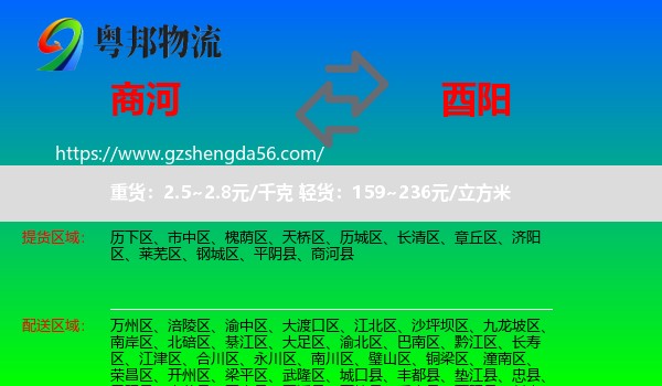 商河县到酉阳县物流