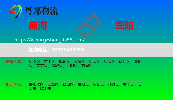 商河县到岳阳物流