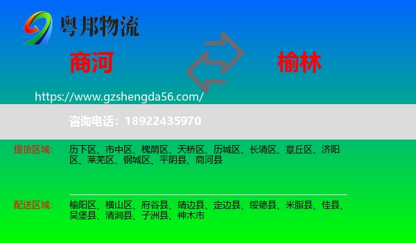 商河县到榆林物流