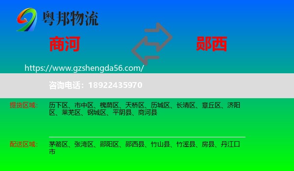 商河县到郧西县物流专线