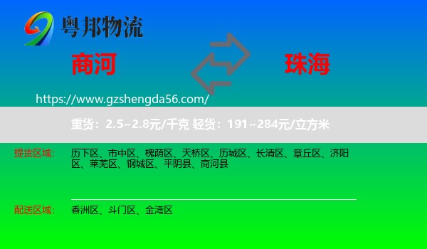 商河县到珠海物流