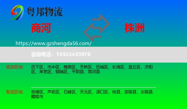 商河县到株洲物流