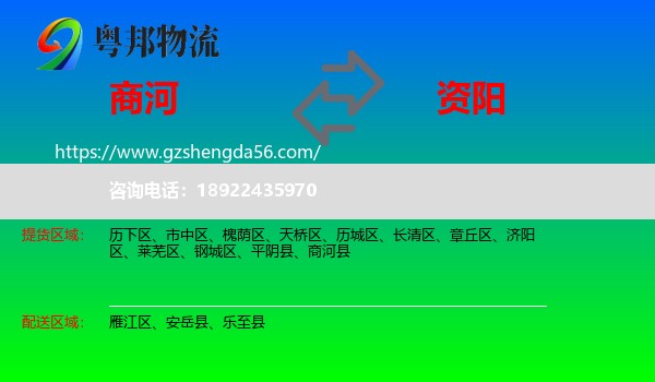 商河县到资阳物流