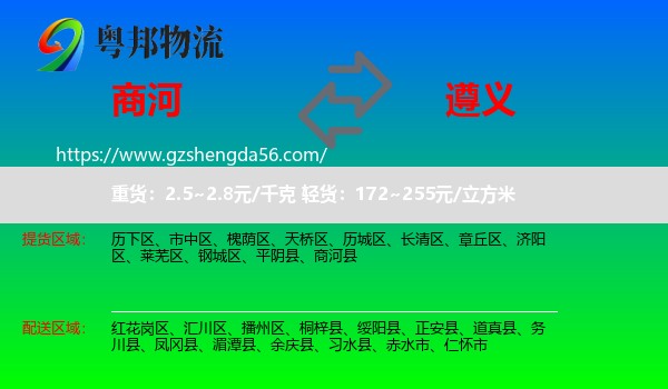 商河县到遵义物流