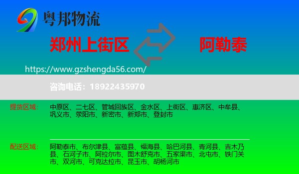 上街区到阿勒泰物流专线