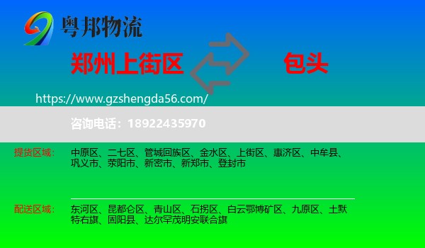 上街区到包头物流专线