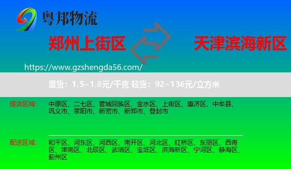 上街区到滨海新区物流专线