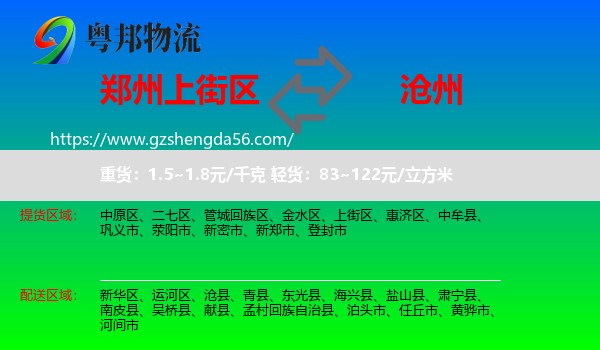 上街区到沧州物流专线