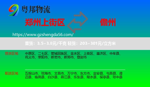 上街区到儋州物流专线