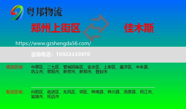 上街区到佳木斯物流专线