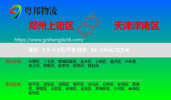 上街区到津南区物流专线