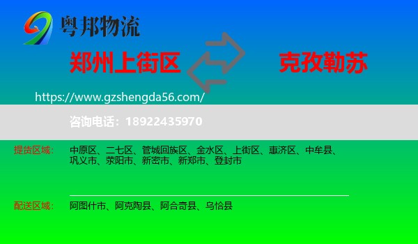 上街区到克孜勒苏物流专线