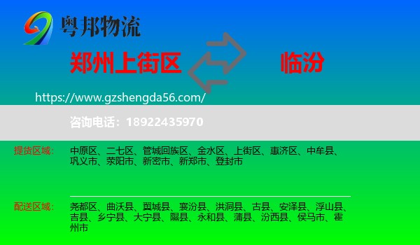 上街区到临汾物流专线