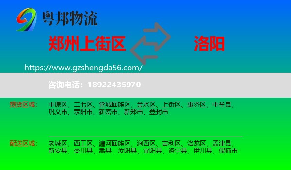 上街区到洛阳物流专线