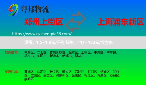 上街区到浦东新区物流专线