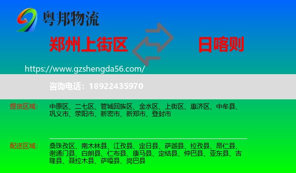 上街区到日喀则物流专线