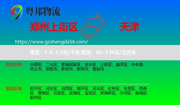 上街区到天津专线