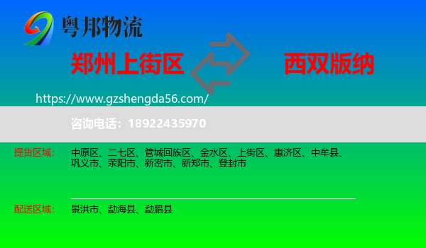 上街区到西双版纳物流专线