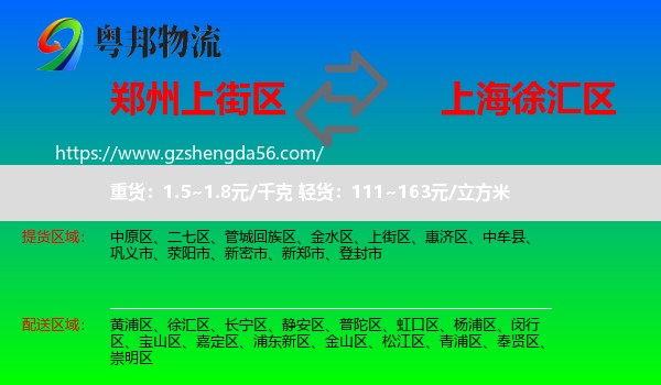 上街区到徐汇区物流专线