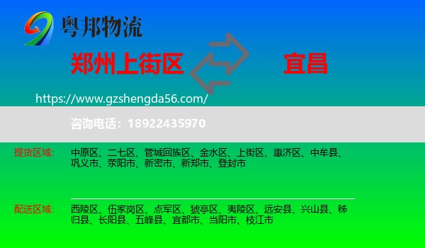 上街区到宜昌物流专线