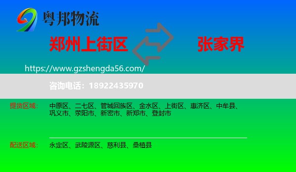 上街区到张家界物流专线