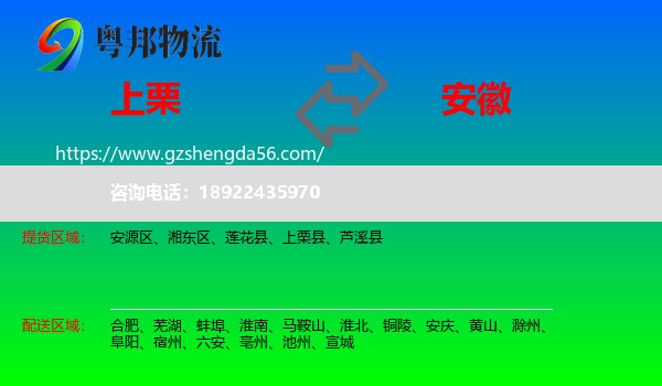 上栗县到安徽物流专线