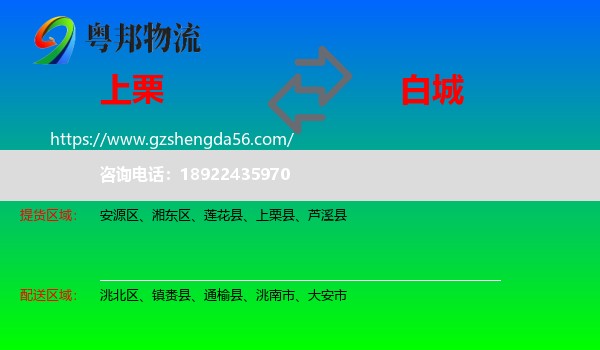 上栗县到白城物流专线