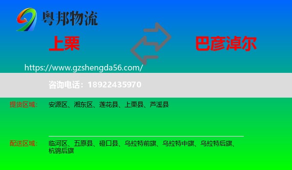 上栗县到巴彦淖尔物流专线