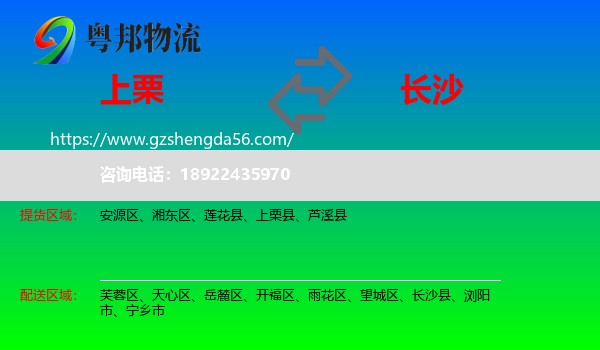 上栗县到长沙专线