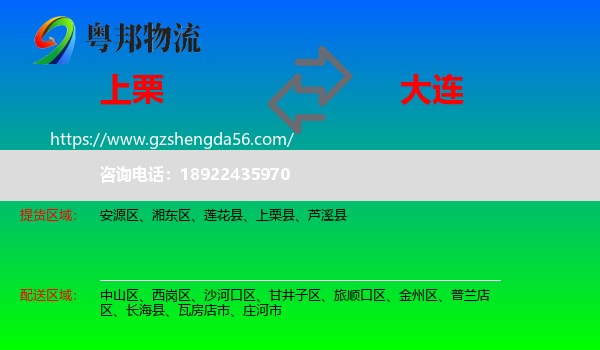 上栗县到大连物流专线