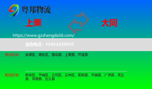 上栗县到大同物流专线