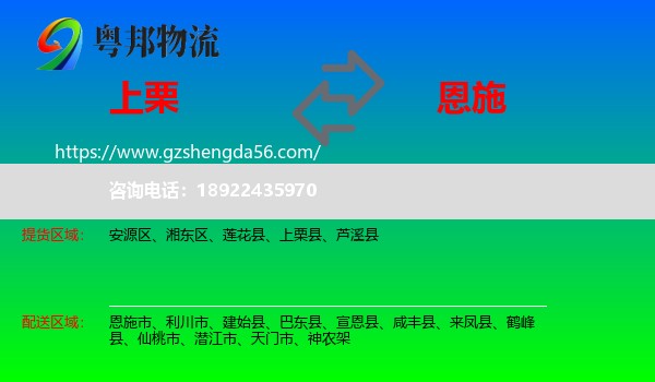 上栗县到恩施物流专线