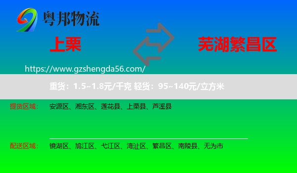 上栗县到繁昌区物流专线