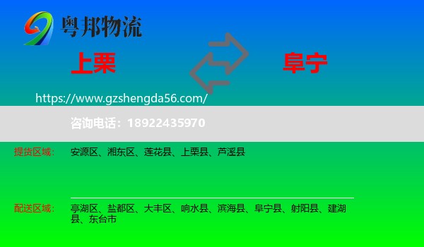 上栗县到阜宁县物流专线